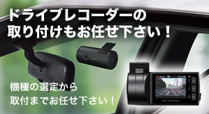 ドライブレコーダー